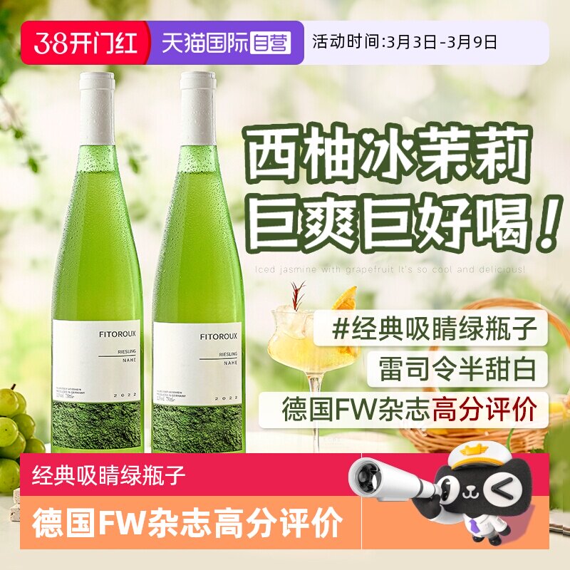 【自营】德国进口雷司令半甜白葡萄酒甜型果酒Riesling赠香槟杯