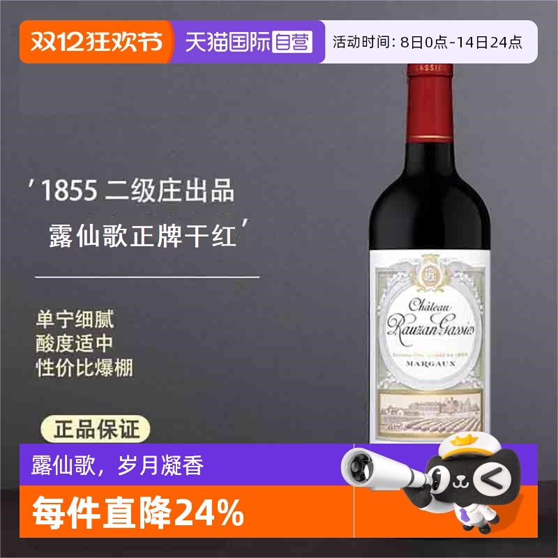 露仙歌城堡法国红酒进口