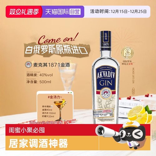 麦其克金酒500ml白俄罗斯进口