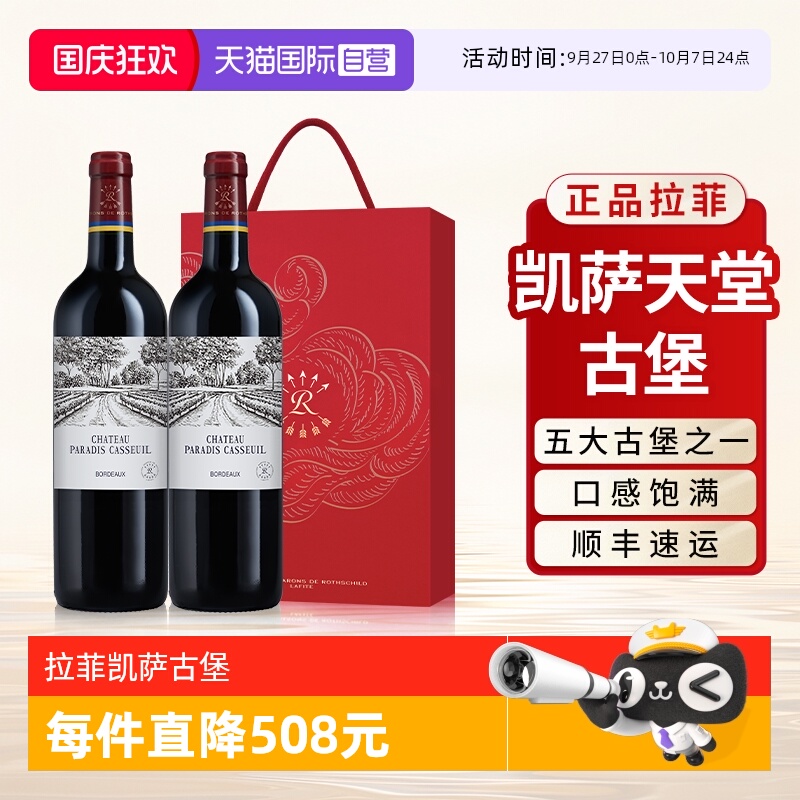 【自营】拉菲凯萨天堂古堡红酒送礼盒装法国原瓶进口干红葡萄酒