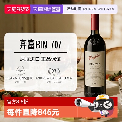 Penfolds奔富BIN707红酒单支