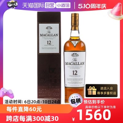 老版本麦卡伦12年0.7L威士忌40度