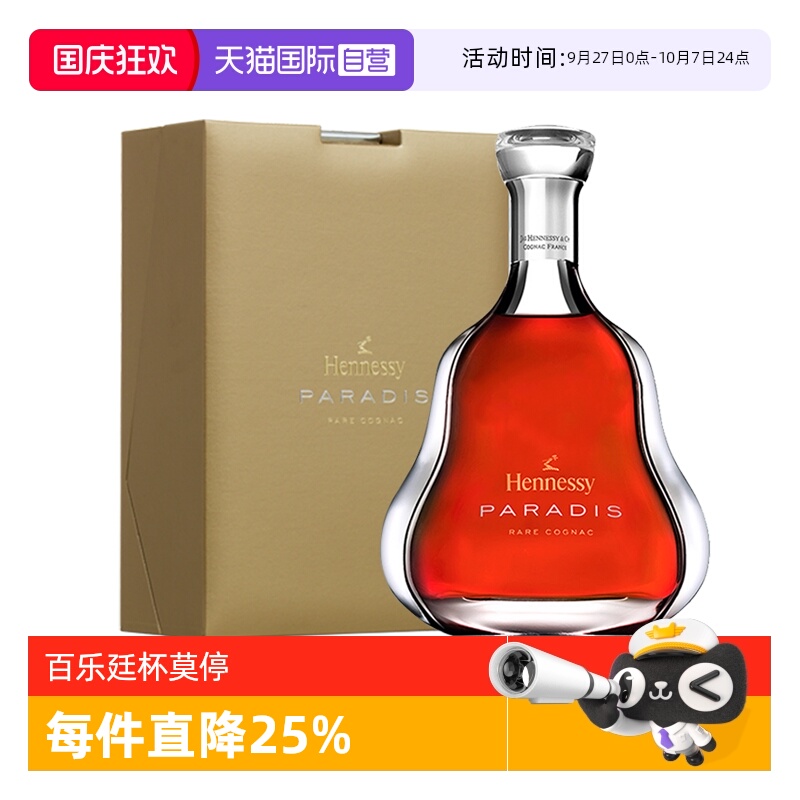 【自营】Hennessy/轩尼诗百乐廷杯莫停700ml 干邑白兰地 洋酒法国