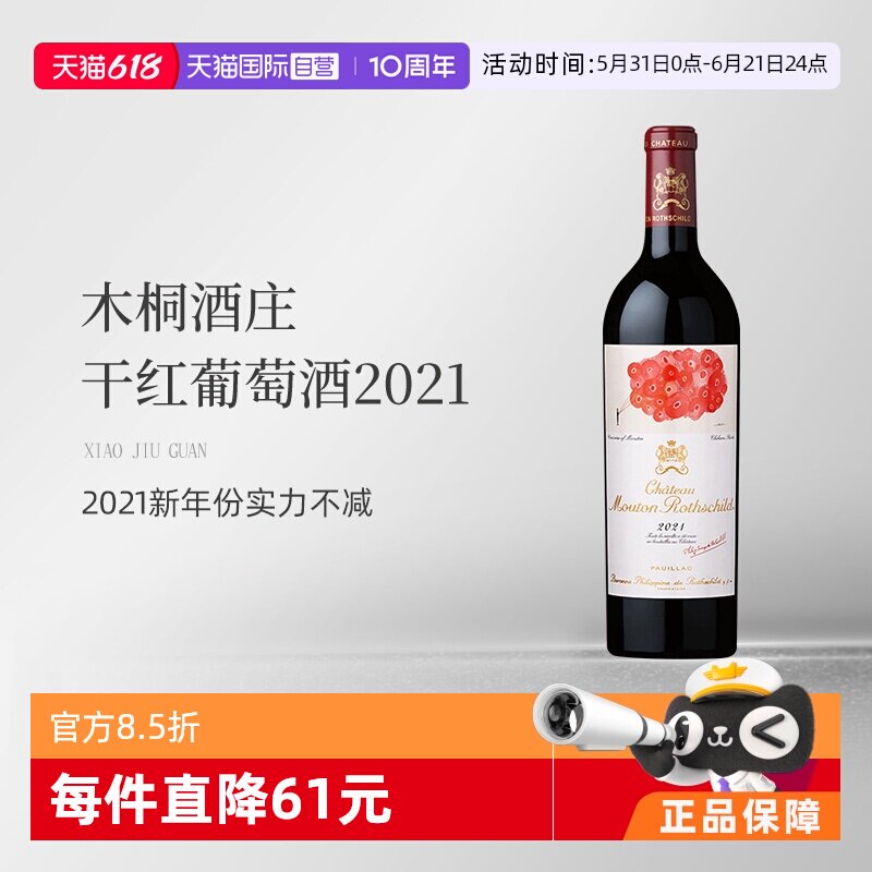 【自营】木桐酒庄干红葡萄酒Mouton法国名庄 1855一级庄