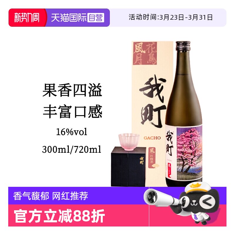 【自营】清酒日本进口纯米大瓶吟酿小瓶清酒原装礼盒女生酒我町风