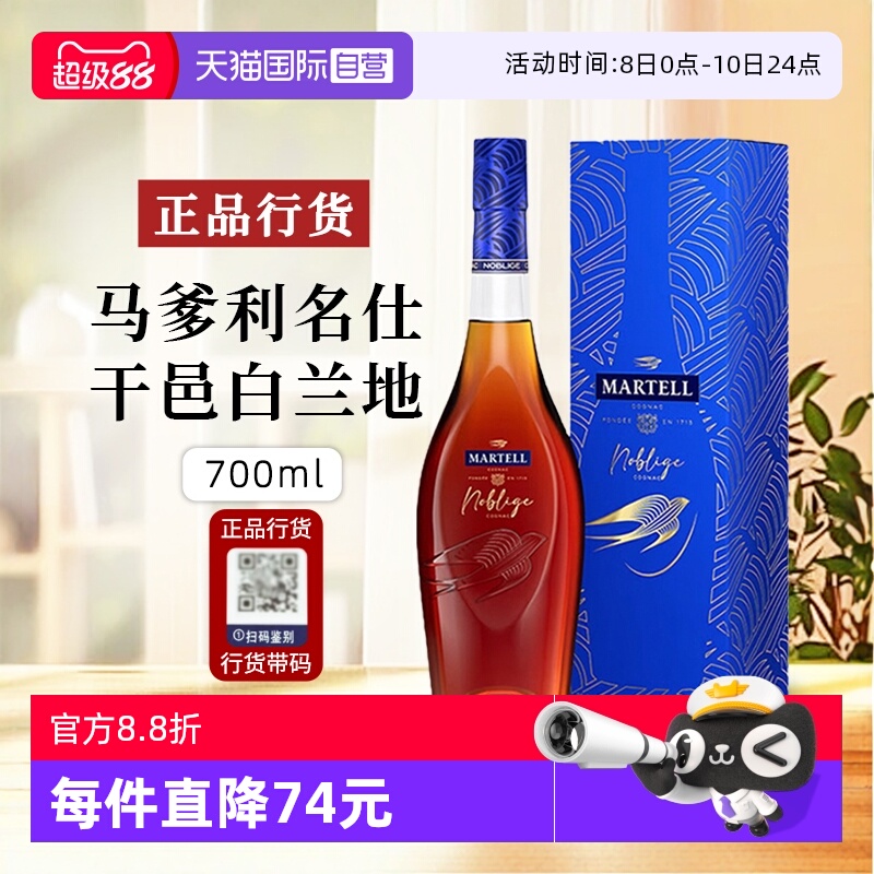 【自营】【行货带码】Martell马爹利名仕干邑白兰地法国洋酒700ml