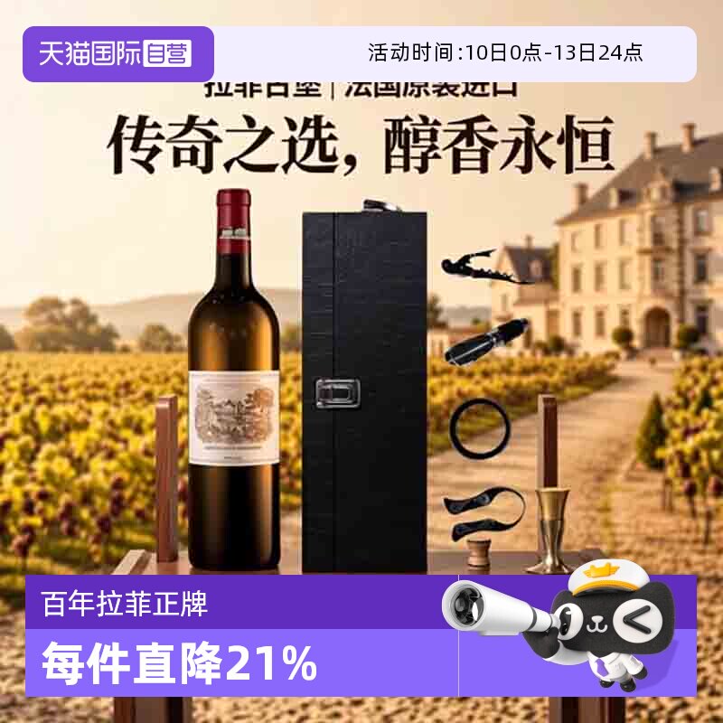 【自营】满分大拉菲古堡正牌红酒法国波尔多一级庄进口干红葡萄酒