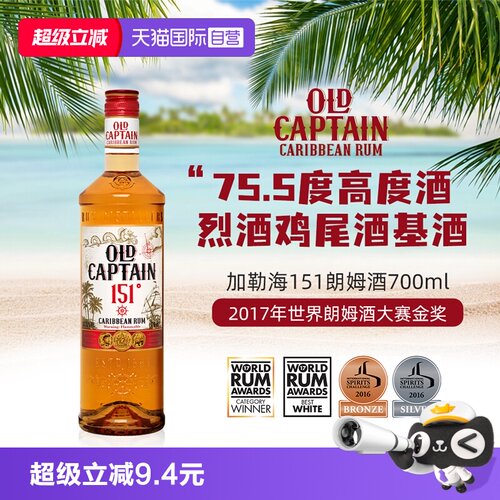 自营加勒海老船长朗姆酒151