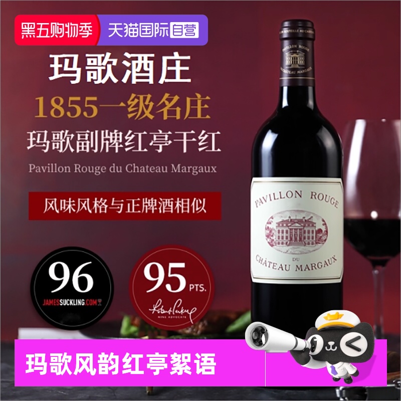 【自营】小玛歌副牌红酒玛歌红亭红葡萄酒法国原瓶进口干红葡萄酒