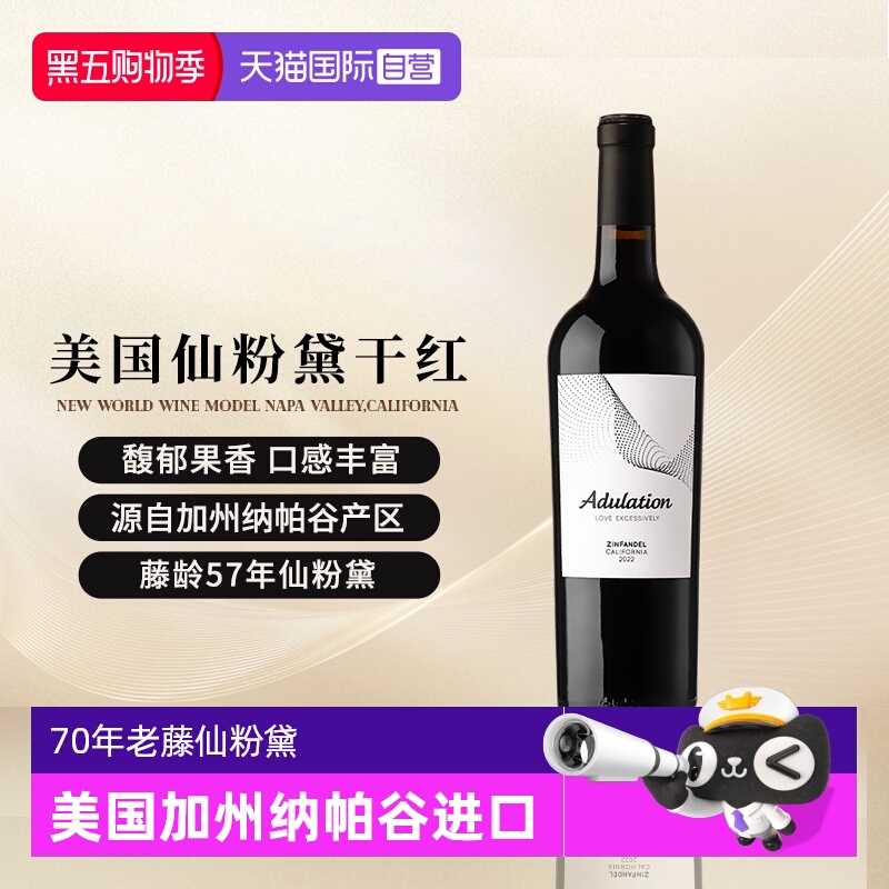 【自营】美国原瓶进口红酒加州纳帕谷老藤仙粉黛干红葡萄酒14.5度