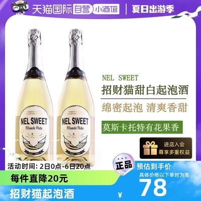 西班牙招财猫甜白起泡酒2瓶