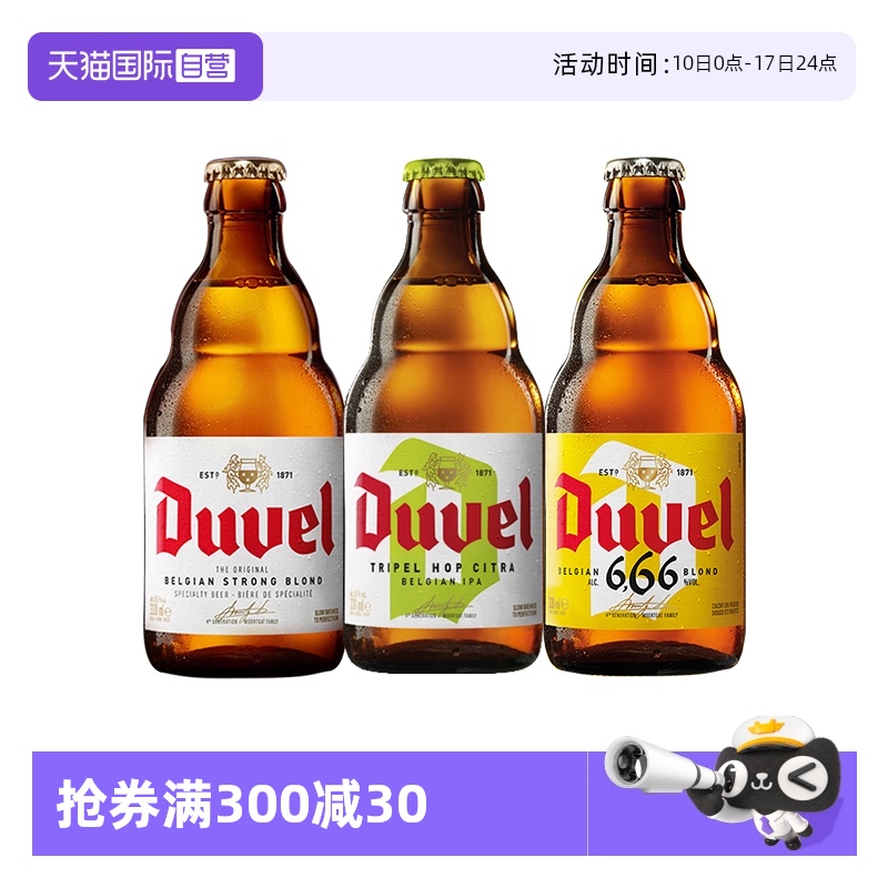 比利时进口督威啤酒大牌精酿