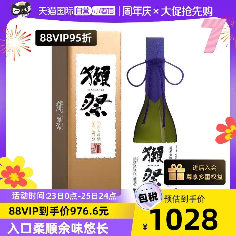 【自营】獭祭23二割三分1800ml礼盒Dassai日本清酒纯米大吟酿烧酒