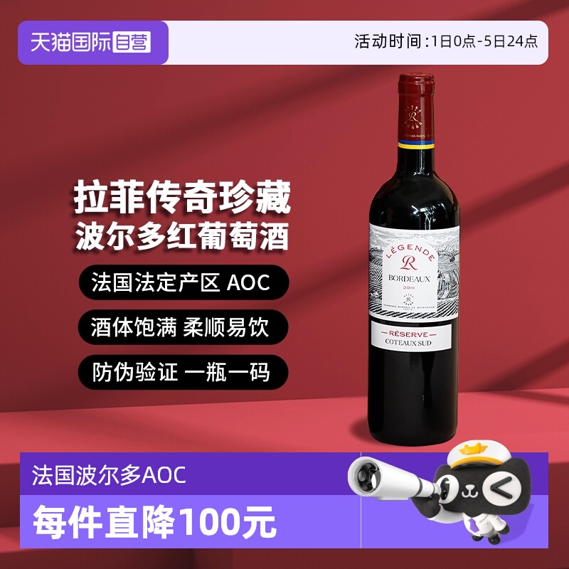 【自营】Lafite/拉菲传奇波尔多珍藏南丘葡萄酒750ml法国进口红酒