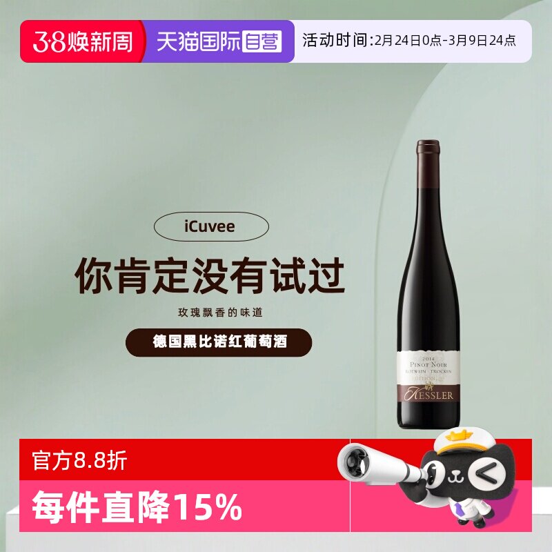 【自营】德国爱克维iCuvee黑比诺半干红葡萄酒750ml酒庄正品直营