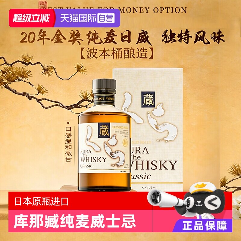 日本库那臧波本桶纯麦威士忌洋酒图片