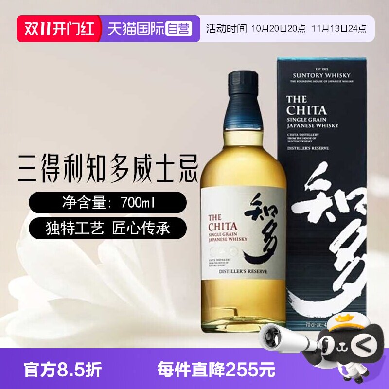 【自营】三得利知多单一谷物威士忌700ml/瓶日本进口洋酒烈酒正品