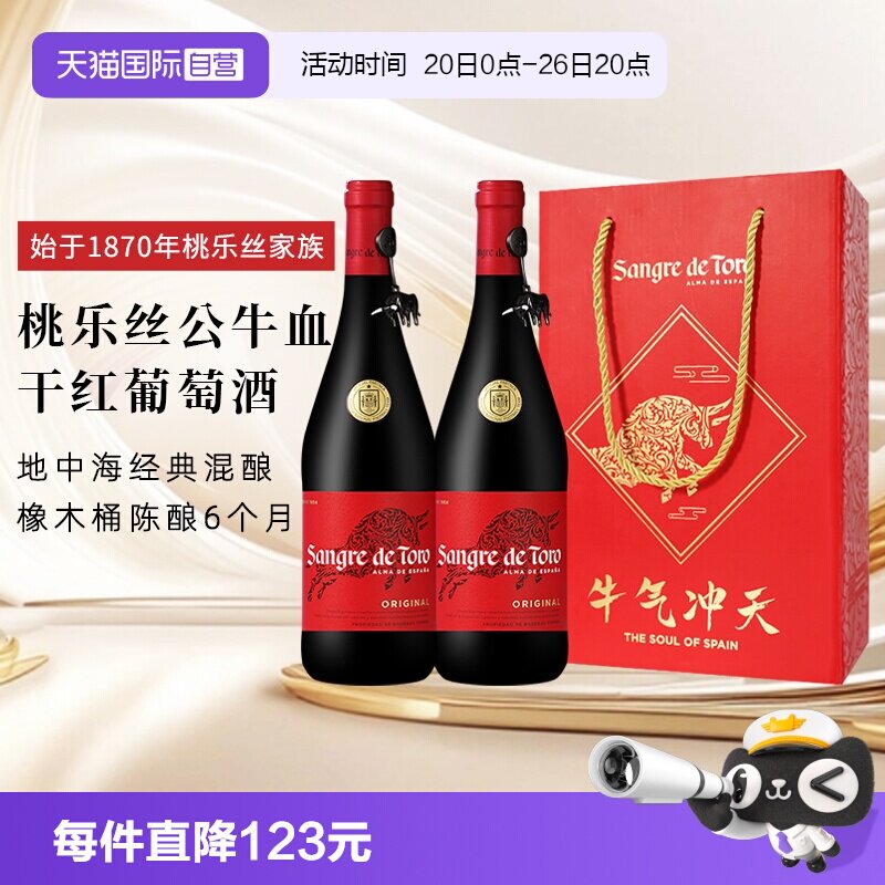 【自营】桃乐丝公牛血红酒西班牙经典干红葡萄酒原瓶进口红酒