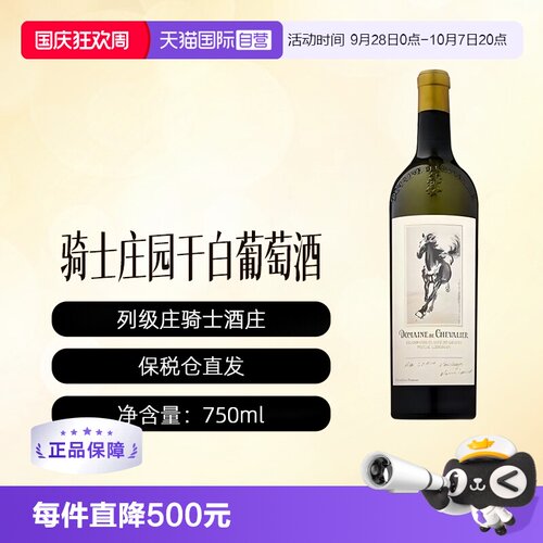 【自营】法国骑士酒庄干白2022徐悲鸿DOMAINE DE CHEVALIER BLANC