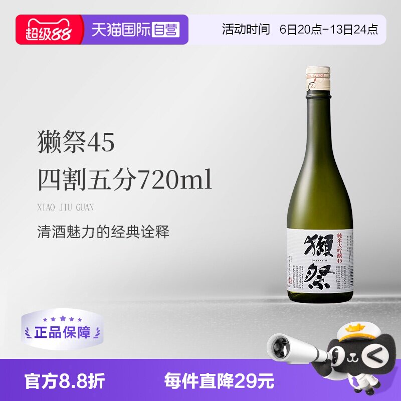 【自营】獭祭Dassai纯米大吟酿45四割五分清酒720ml原瓶进口无盒