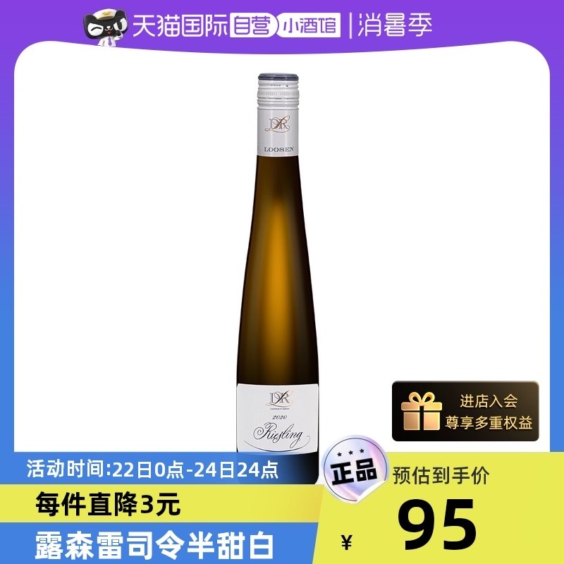 【自营】露森DR.Loosen雷司令半甜型白葡萄酒德国原瓶进口375ml_虎窝淘