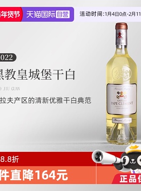 【自营】法国格拉夫列级庄黑教皇城堡干白2021 Pape Clement