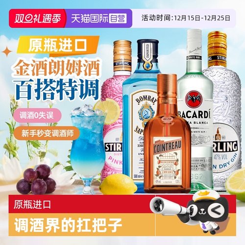 百加得白朗姆萨格利伦敦干金粉金