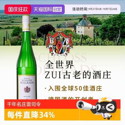 【自营】德国弗尔拉德宫优质雷司令白葡萄酒莱茵高名庄原瓶进口