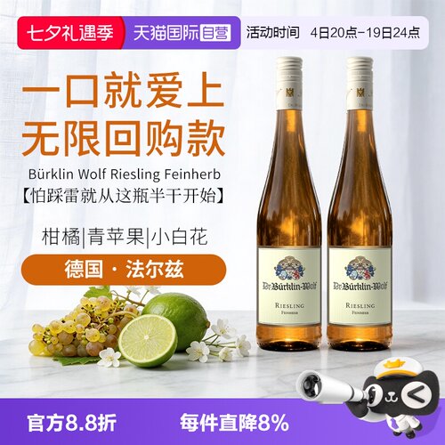 【自营】德国原瓶进口Burklin Wolf雷司令Riesling半干白葡萄酒