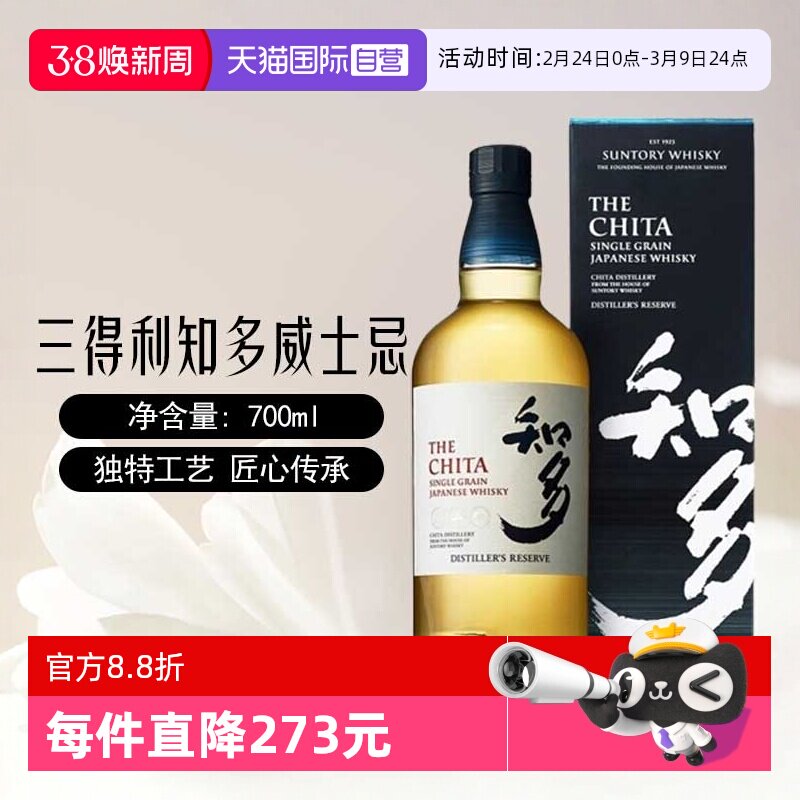 【自营】三得利知多单一谷物威士忌700ml/瓶日本进口洋酒烈酒正品