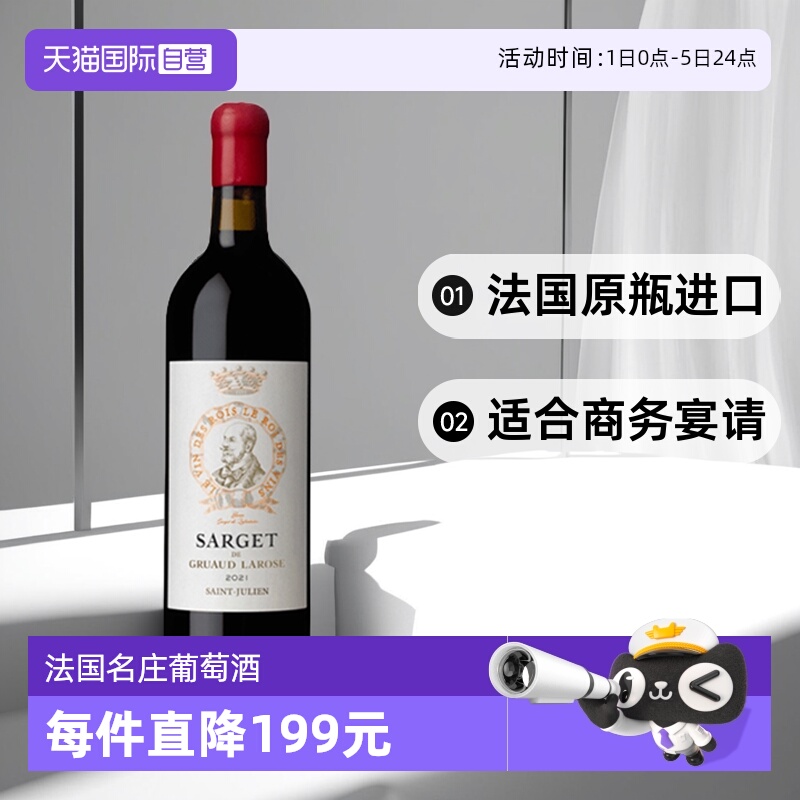 自营干红SARGETDEGRUAUDLAROSE