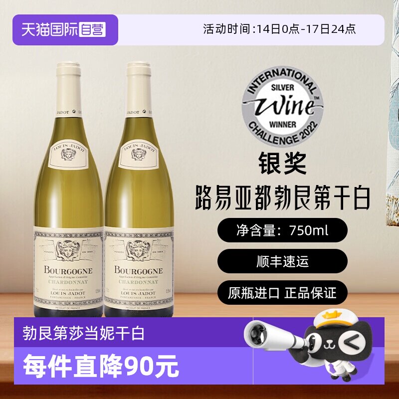【自营】路易亚（雅）都勃艮第莎当妮霞多丽山丘干白葡萄酒进口