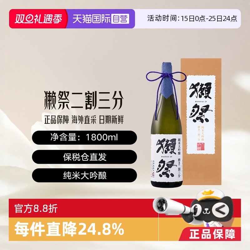 獭祭二割三分清酒1800ml礼盒款