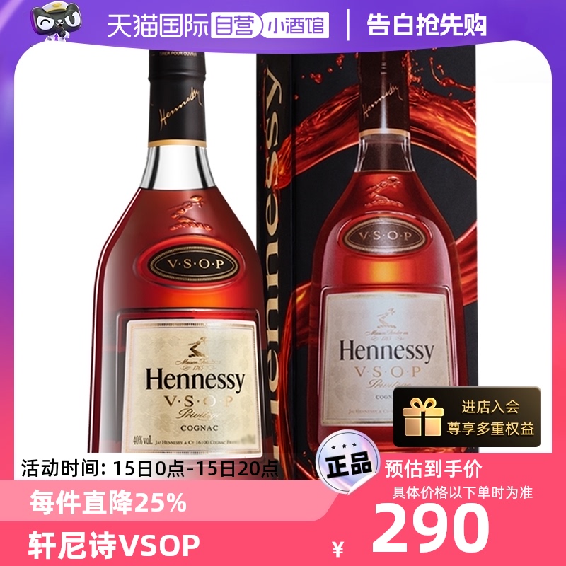 【直营】hennessy/干邑白兰地