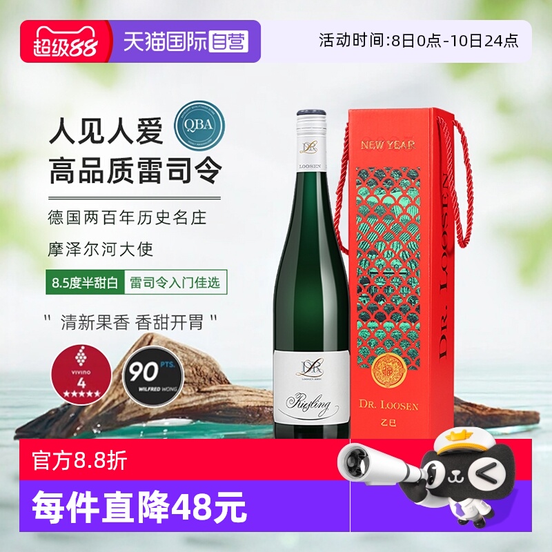 露森雷司令半甜白葡萄酒德国名庄