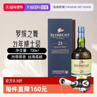 【自营】知更鸟罗缤之舞21年爱尔兰威士忌700ml单支原装进口洋酒
