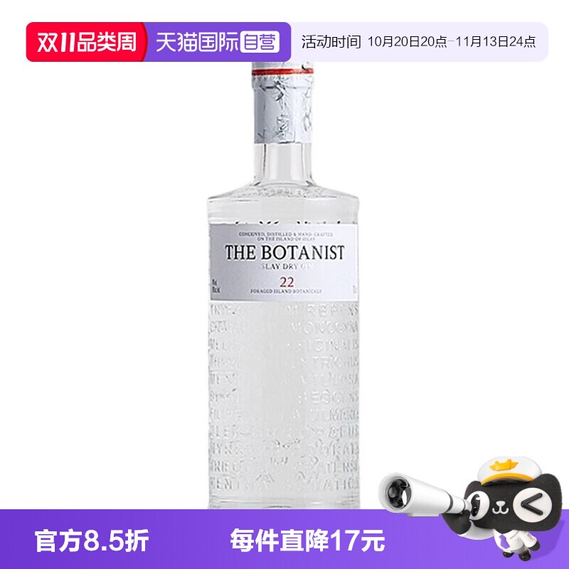 【自营】植物学家牌金酒艾雷岛干金酒700ml杜松子酒GIN酒调酒基酒