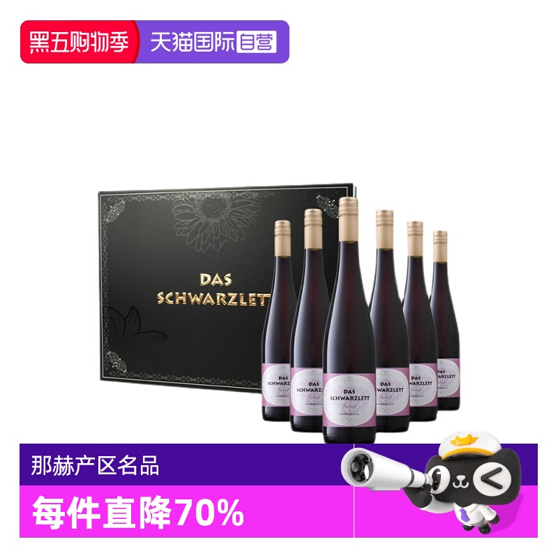 【自营】德国黑蕾酒庄特选干红葡萄酒那赫产区400年家族QMP级别