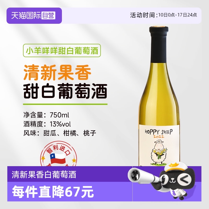 【自营】智利进口莫斯卡托甜白葡萄酒女生微醺甜酒可爱手绘人气款