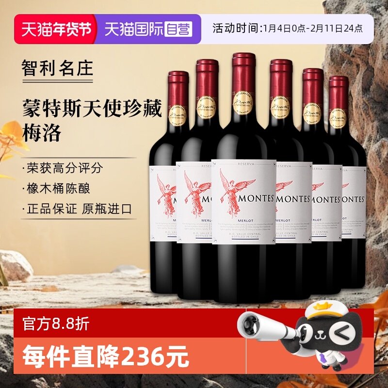 【自营】montes蒙特斯天使珍藏梅洛红葡萄酒智利进口红酒婚宴喜酒