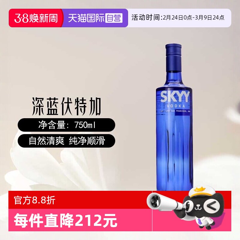 【自营】skyy深蓝伏特加原味750ml意大利进口鸡尾酒调酒基酒特调
