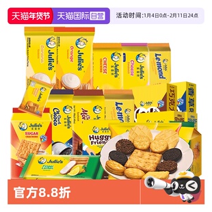 【自营】9.9进口julies茱蒂丝咸芝士乳酪巧克力夹心饼干苏打零食