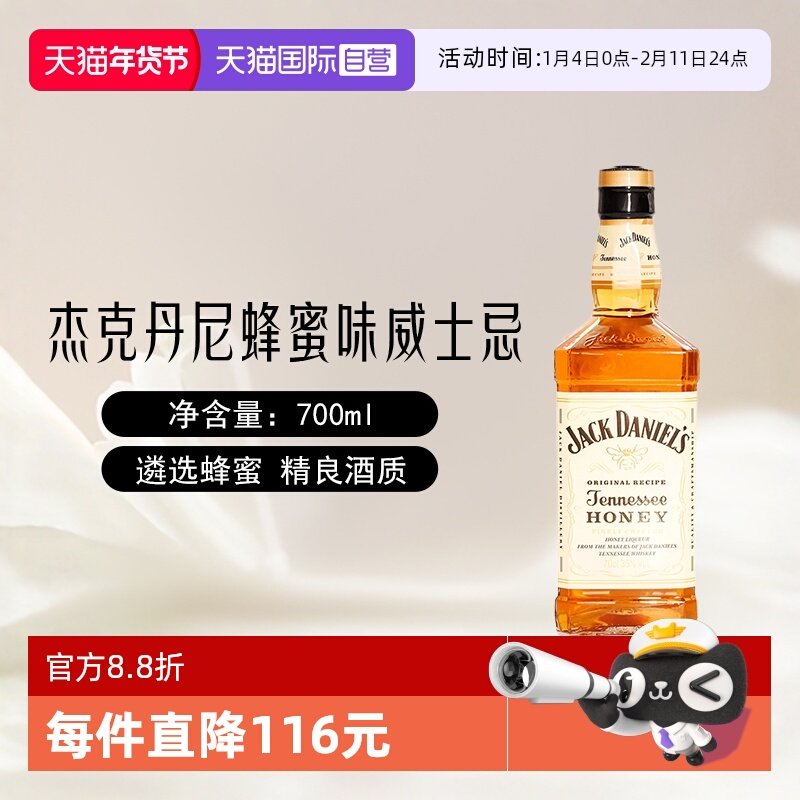【自营】JackDaniels杰克丹尼蜂蜜味威士忌700ml美国进口洋酒烈酒