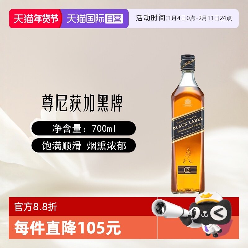 【自营】尊尼获加黑牌黑方12年苏格兰威士忌700ml进口洋酒可乐桶