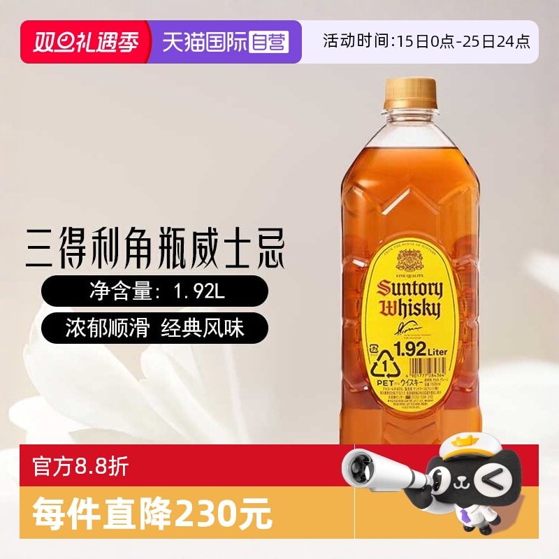 【自营】日本进口三得利角瓶/角牌威士忌1.92L可乐桶嗨棒调酒基酒