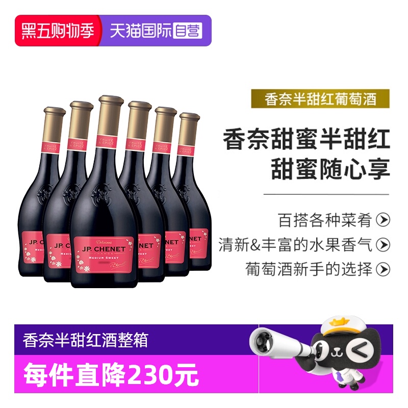 【自营】JP.CHENET香奈半甜红葡萄酒法国进口红酒整箱歪瓶6支装