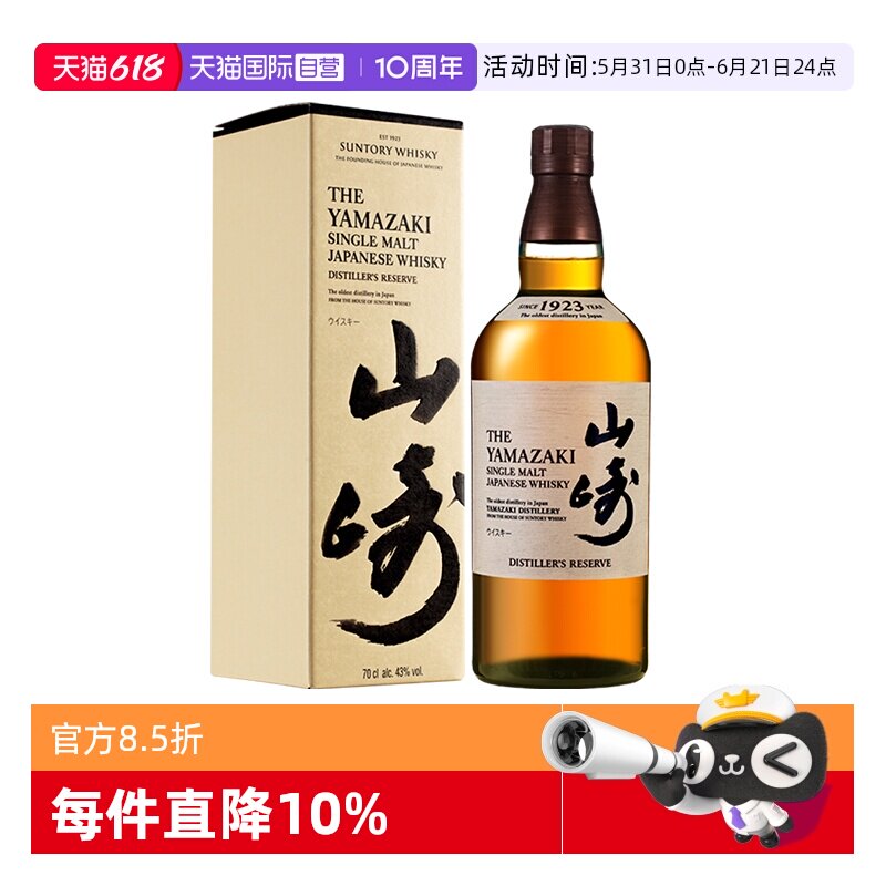 【自营】三得利 山崎1923 单一麦芽日本威士忌 700ml  进口洋酒