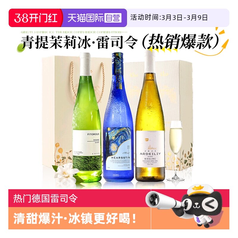 【自营】雷司令专场 德国进口雷司令半甜白葡萄酒甜型微醺果酒