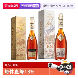 【自营】人头马CLUB350ml+500ml潮汕限量版组合 进口洋酒正品行货