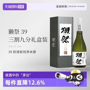 獭祭Dassai39三割九分720ml礼盒纯米大吟酿清酒 自营